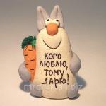 Фигурка кого люблю тому дарю (887541)