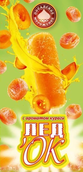 ЛедО*К с ароматом кураги