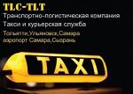 Такси аэропорт Самара  - Тольятти