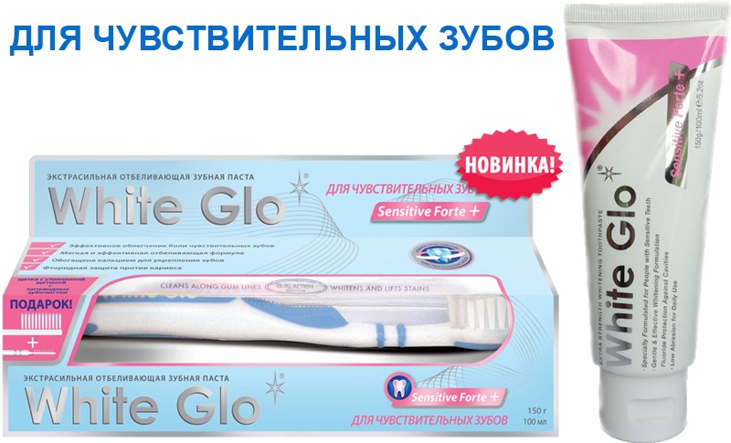 Зубная паста для чувствительниых зубов White Glo