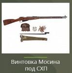 Охолощенная винтовка Мосина - Раздел: ВПК, оружие и экипировка