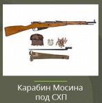 Охолощенный карабин Мосина - Раздел: ВПК, оружие и экипировка