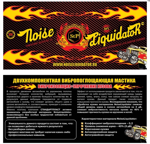 Мастика двухкомпонентная вибродемпфирующая NoiseLiquidator  ведро 1 кг