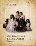 Специальный выпуск Православного женского журнала Славянка — Золотой выпуск (из 2 частей). Арт.К4693