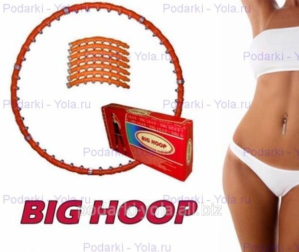 Big Hoop (Хулахуп) обруч массажный для похудения