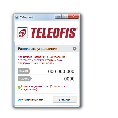 Программное обеспечение Teleofis Support TeamViewer