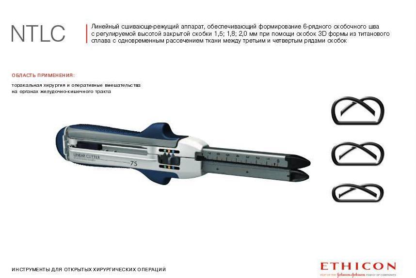 Кассеты к аппарату NTLC 75 мм SR75 12шт.