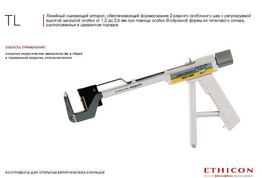 Линейный сшивающий аппарат Проксимат, 60мм\1.0-2.5мм TL60 3шт.