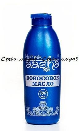 Кокосовое масло, Aasha Herbals. Популярно, эффективно для волос, тела, лица.