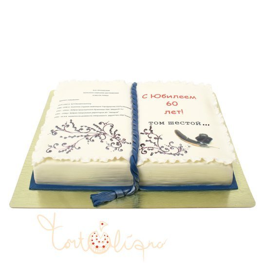 Праздничный торт на юбилей открытая книга №717