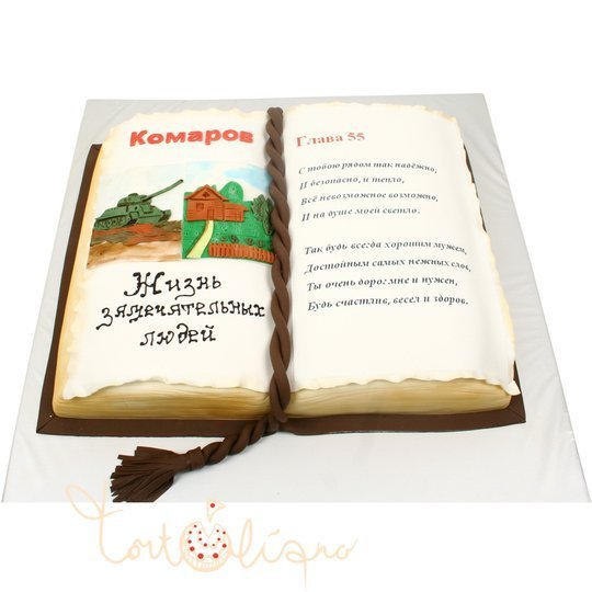 Праздничный торт в виде открытой книги с пожеланиями №816