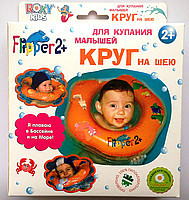 Круг на шею для купания от 1,5 лет Flipper