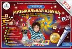 Игра Говорящая музыкальная азбука Вариант №1