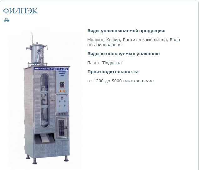 Реалполимер , Оборудование упаковочное ФИЛПЭК для фасовки жидких продуктов Москва, Россия