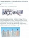 Линия для производства многокамерных пакетов для внутревенных вливаний (материал – NON PVC) модель DSY-4/SS Москва, Россия