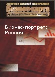 Бизнес-портреты регионов России