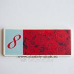 Шоколадная открытка "8 марта розы" 165мм х 70мм, арт. Отк-108Б