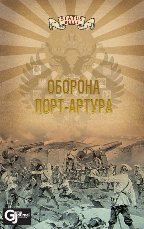 Классическая настольная военно-историческая играКлассическая настольная военно-историческая игра /wargame/ 