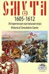 Классическая историческая настольная игра"Смута. 1605-1612" (события Русской Смуты в начале XVII века).