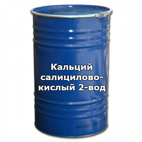 Кальций салициловокислый 2-вод, квалификация: ч / фасовка: 0,05