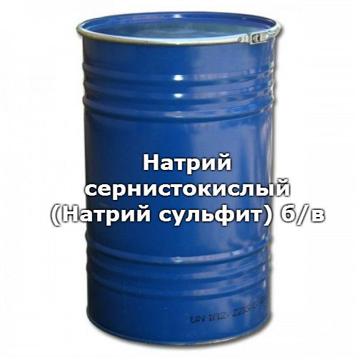 Натрий сернистокислый (Натрий сульфит) б/в, квалификация: ч / фасовка: 30