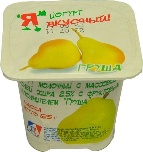 Йогурт Я вкусный малина-красная смородина-груша 125г стакан г Минск РБ
