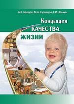 КОНЦЕПЦИЯ КАЧЕСТВА ЖИЗНИ