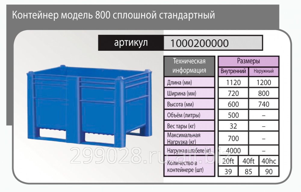 Контейнер Модель 800 сплошной стандартный