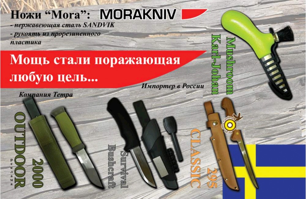 Шведские ножи Mora