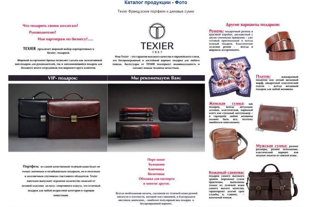 Texier Французские портфели и деловые сумки