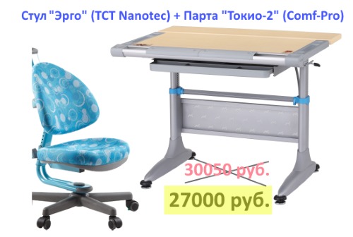 Комплект растущей мебели - эргономичное кресло Эрго + парта трансформер Токио-2