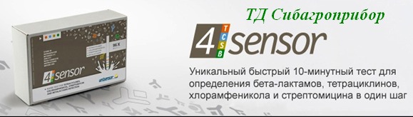 Тест на антибиотики в молоке  4sensor