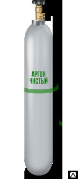 Баллон аргоновый 10-150У ГОСТ 949-73 (новые)