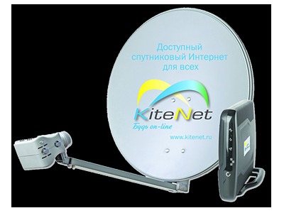 Двусторонний спутниковый интернет KiteNet