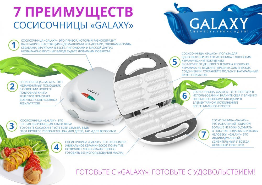 СОСИСОЧНИЦА  ЭЛЕКТРИЧЕСКАЯ   GALAXY GL2955