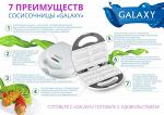 СОСИСОЧНИЦА  ЭЛЕКТРИЧЕСКАЯ   GALAXY GL2955