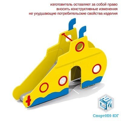 Горка Подводная лодка МАФ14610