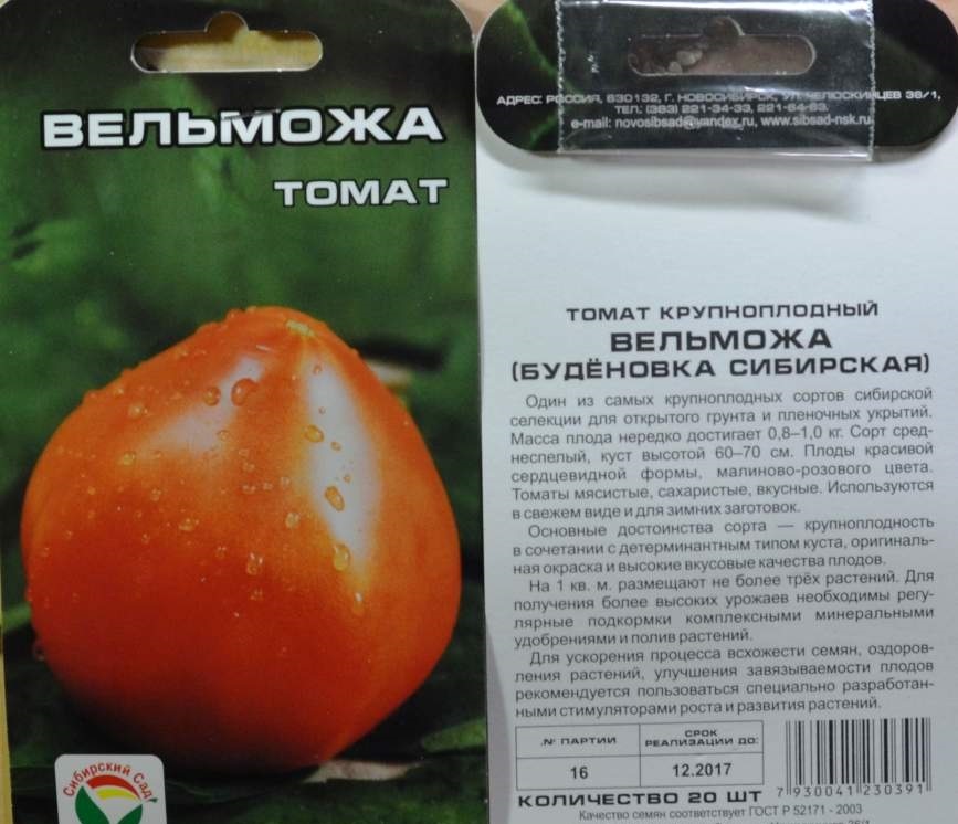 Семена томата Вельможа (Будёновка сибирская)