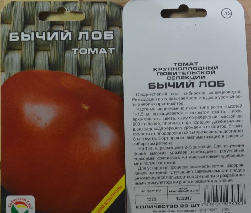 Семена томата Бычий лоб