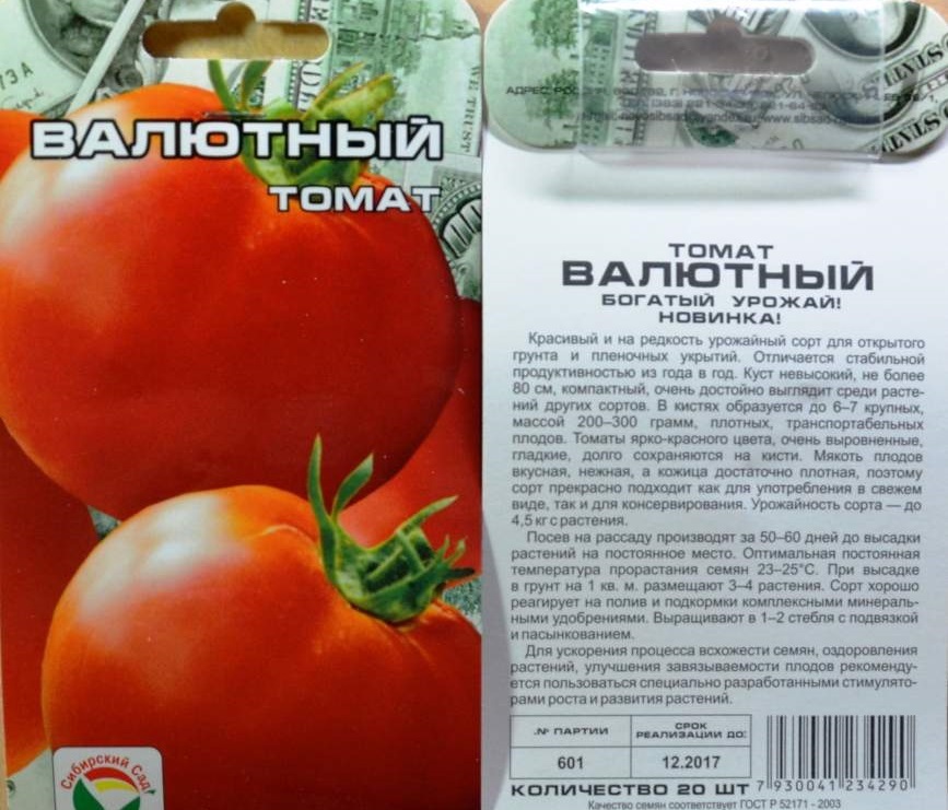 Семена томата Валютный