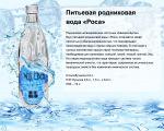 Питьевая вода "Роса" 0,5 стекло