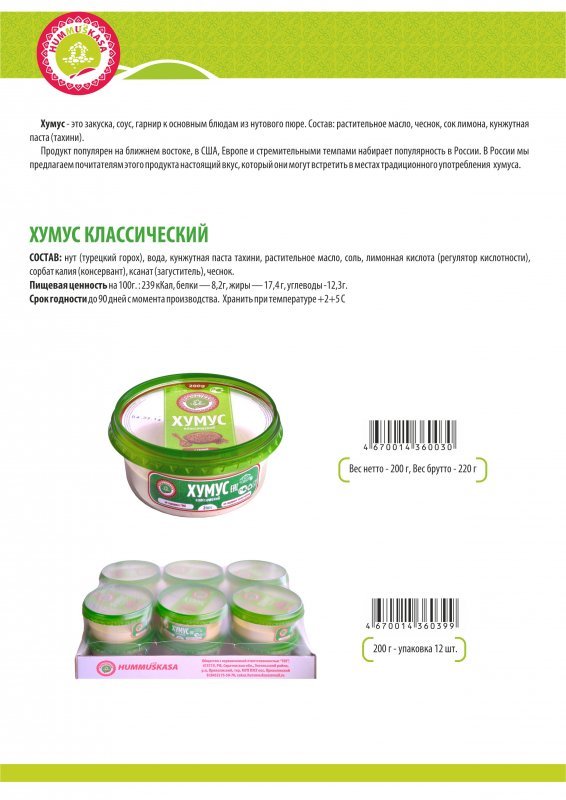Хумус Хумус
