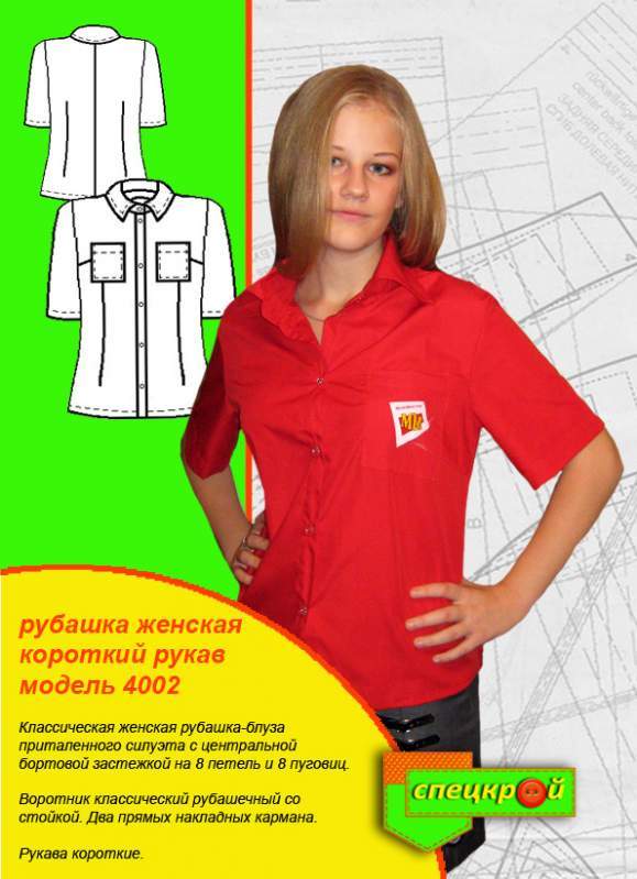 Блуза рубашка рабочая форменная