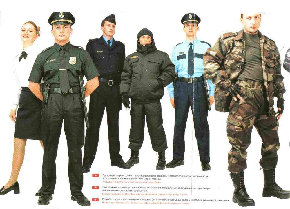 Униформа для охраны