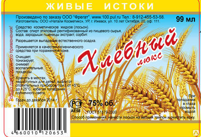 Хлебный Люкс стекло 100 мл. 75% по 7.50 рублей