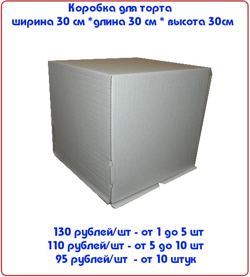 Коробки для двуярусных тортов,длина 30 см * ширина 30 см * высота 30 см