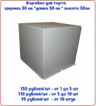 Коробки для двуярусных тортов,длина 30 см * ширина 30 см * высота 30 см