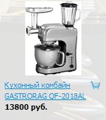 Кухонный комбайн GASTRORAG QF-2018AL