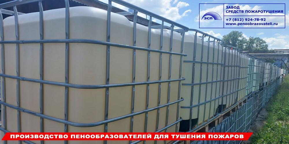 Пенообразователь купить для тушения топлива, нефтепродуктов в резервуарах, цистернах и жд емкостях