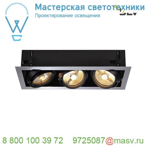 154642 SLV AIXLIGHT® FLAT TRIPLE ES111 светильник встраиваемый для 3-x ламп ES111 по 75Вт макс.